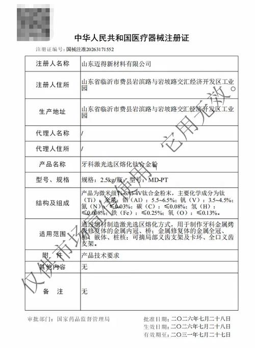 喜报!铖联科技3d打印钛合金粉末获批三类医疗器械注册证
